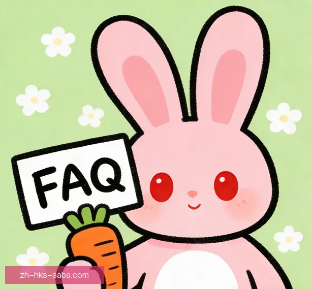 常见问题
